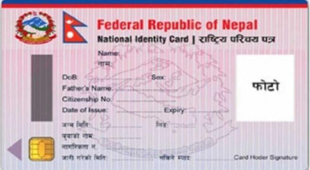 शेयर कारोबार गर्न राष्ट्रिय परिचय पत्र अनिवार्य चाहिने