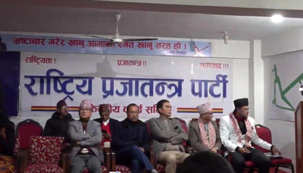राप्रपा, नेपाल नागरिक पार्टी र नेपाल हाउस पार्टीबीच एकता
