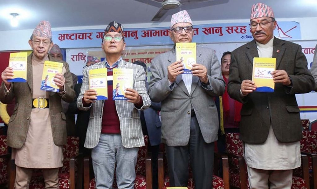 राष्ट्रिय प्रजातन्त्र पार्टीद्वारा चुनाबी  घोषणापत्र सार्वजनिक