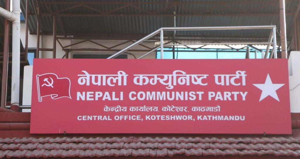 नेपाली कम्युनिस्ट पार्टीको महाधिवेशन मंसिरमा हुने